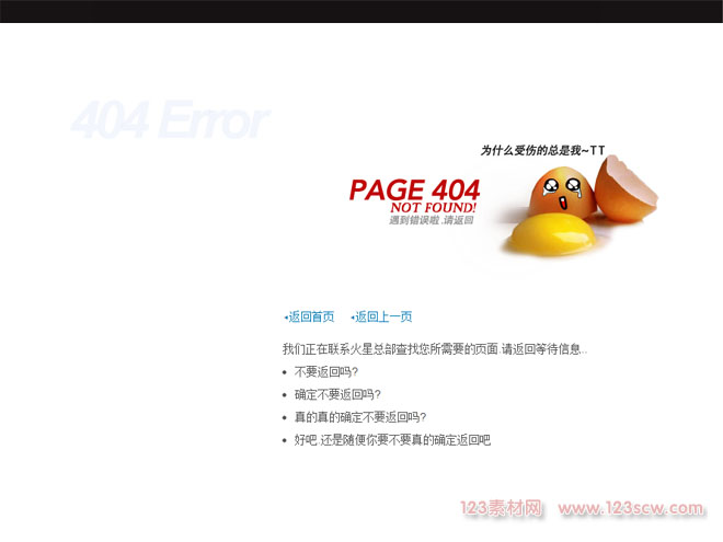 轻量级404页面提示画面