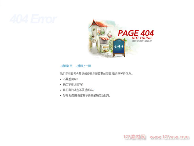 轻量级404页面提示画面2